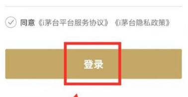 i茅台怎么切换账号登录