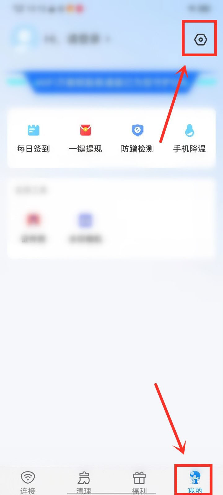 wifi万能钥匙在哪关闭广告