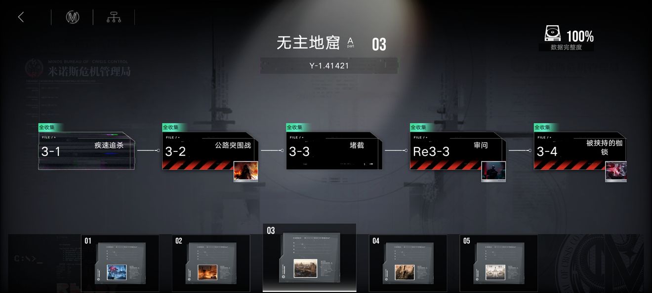 无期迷途第三章进度怎么达到100%