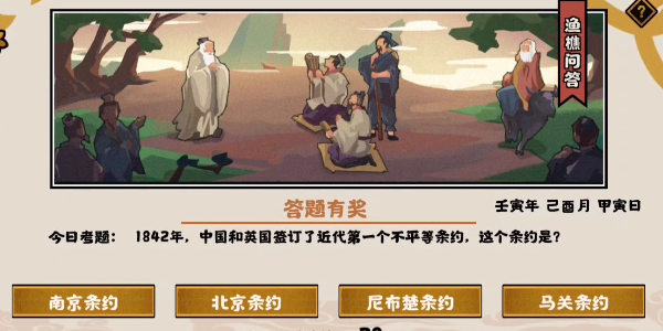 无悔华夏渔樵问答8.29答案详解