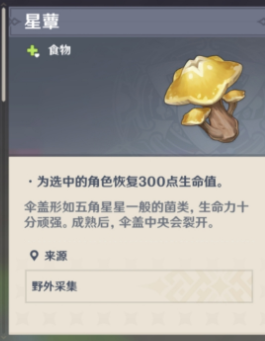 原神须弥星蕈位置攻略