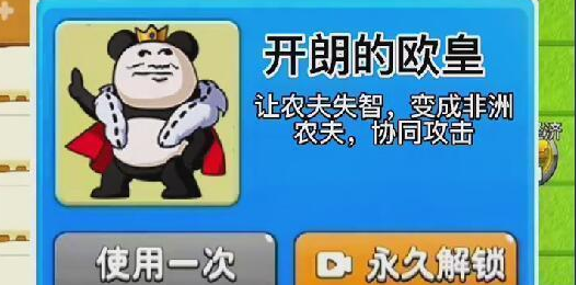 别惹农夫开朗的欧皇怎么解锁