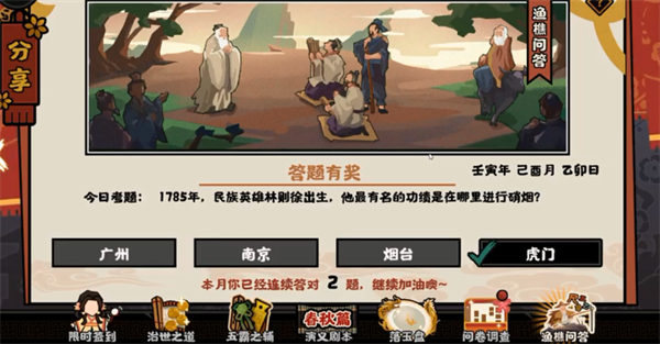 无悔华夏渔樵问答8月30日答案是什么
