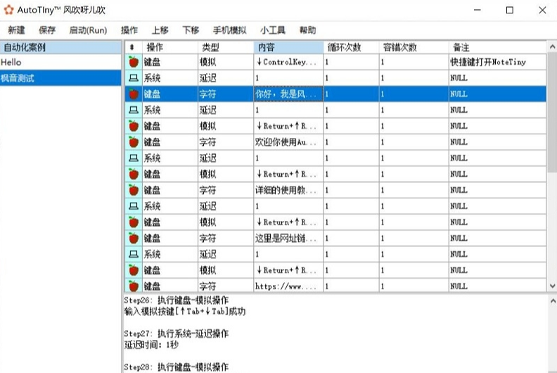 AutoTiny软件中文版0
