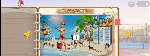 体育生的集体生活第六关完成mv演奏怎么过关