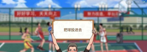 体育生的集体生活第二章灌篮高手怎么玩