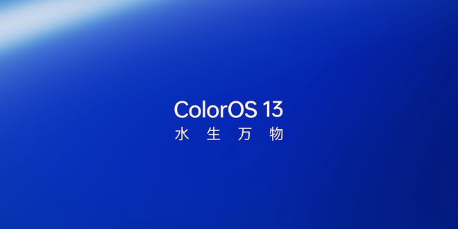 coloros13公测版怎么样值得升级吗