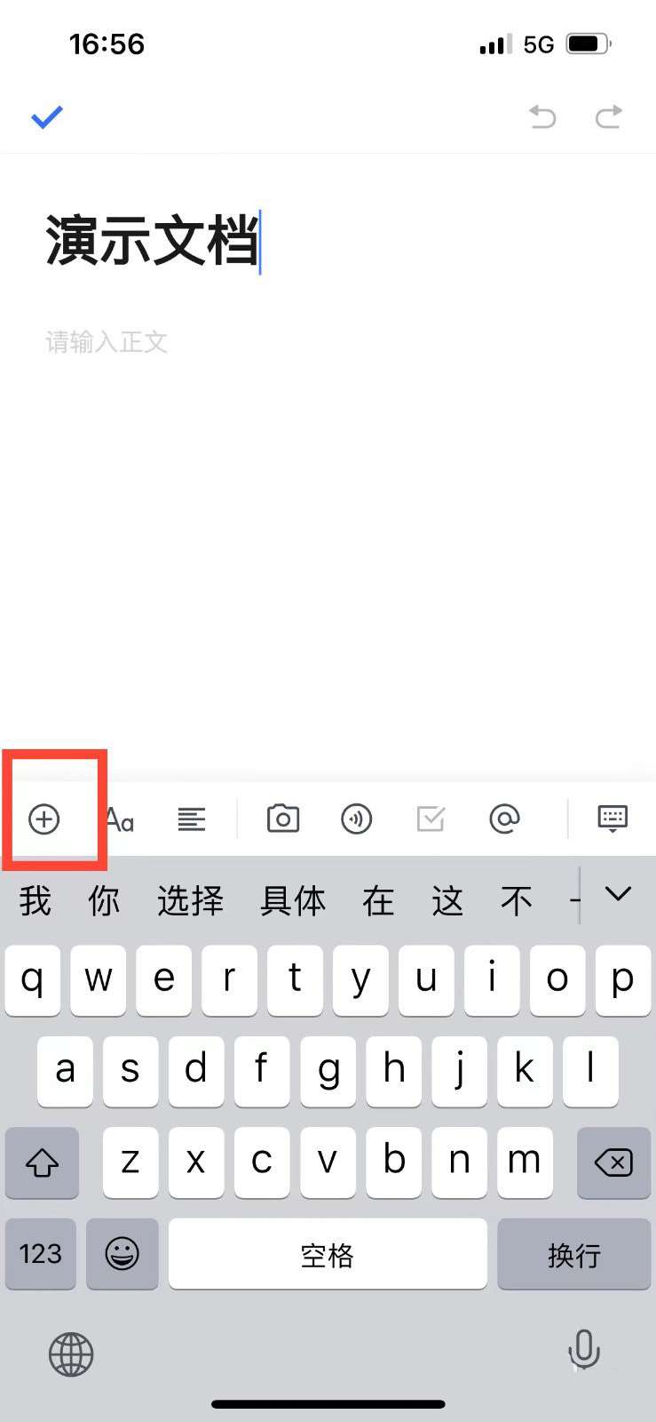 腾讯文档批注功能如何使用