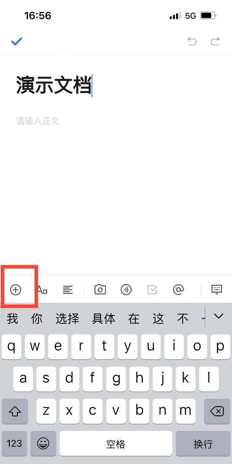 腾讯文档电子签名在哪