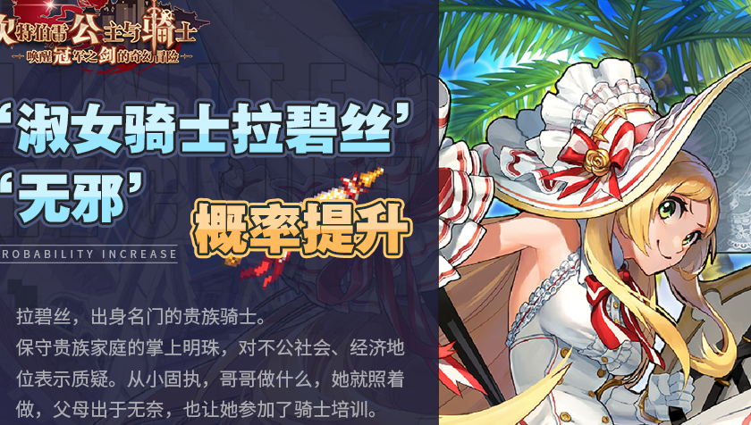 坎公骑冠剑淑女骑士拉碧丝怎么样