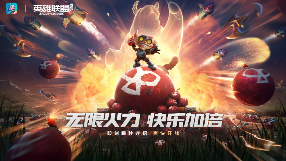 英雄联盟手游9月无限乱斗什么时候开始