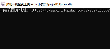 百度贴吧一键签到神器1