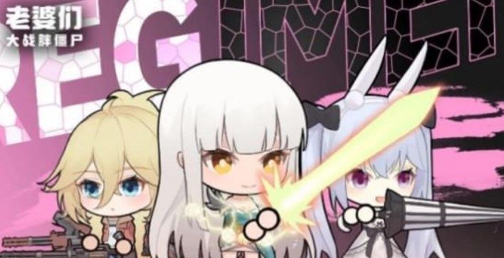 老婆们大战胖僵尸平民阵容怎么选择