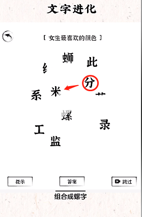 文字进化第五关怎么过