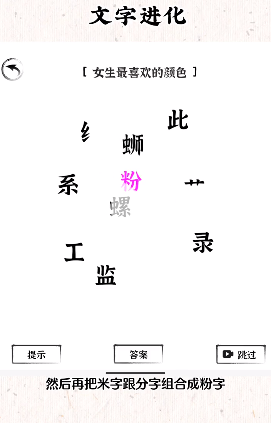 文字进化第五关怎么过