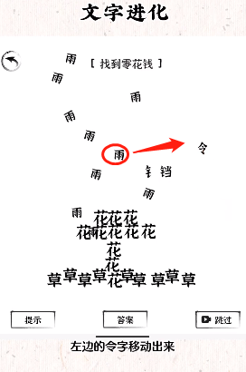 文字进化第七关怎么过