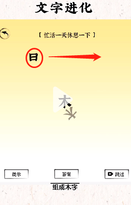 文字进化第十二关入梦怎么过