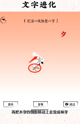 文字进化第十二关入梦怎么过