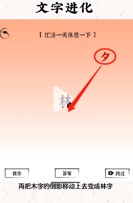 文字进化第十二关入梦怎么过