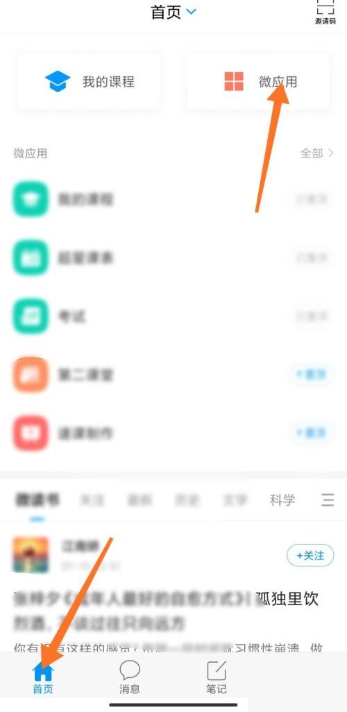 学习通第二课堂如何进入