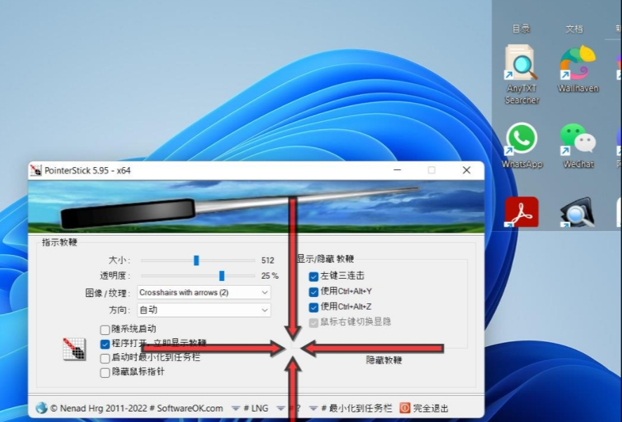 PointerStick软件64位中文版0