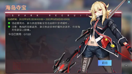 星火之歌海岛夺宝活动怎么玩