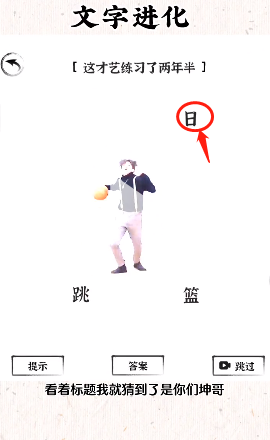 文字进化第十七关才艺表演怎么过关
