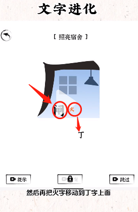 文字进化十四关宿舍温情怎么过