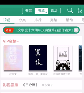 晋江小说听书如何设置