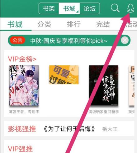 晋江小说关闭自动购买在哪设置