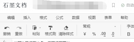石墨文档内容在哪查找