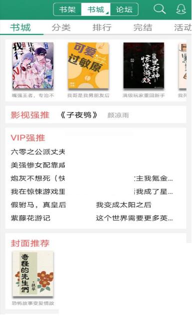 晋江小说自动翻页在哪设置