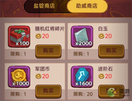 咸鱼之王助威商店物品怎么兑换