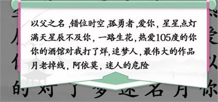 汉字找茬王找出神曲名怎么通关