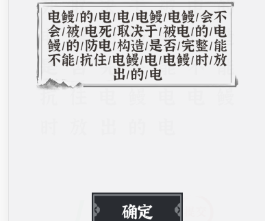 文字进化断句电鳗2怎么过