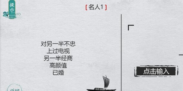 离谱的汉字名人1怎么过关