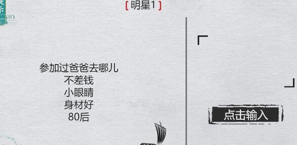 离谱的汉字明星1如何通关