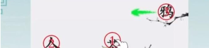 离谱的汉字让乌鸦喝水怎么过