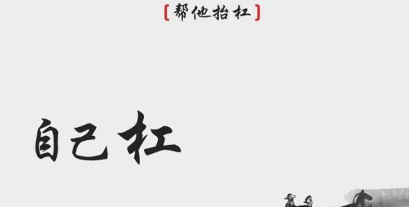 离谱的汉字帮他抬杠怎么过关