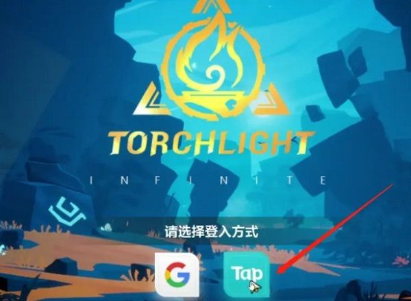 火炬之光无限国际服怎么注册