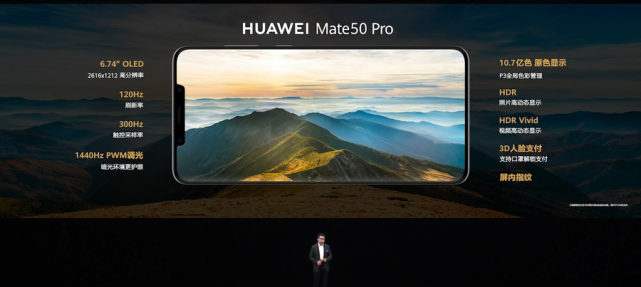 华为mate50pro屏幕怎么样