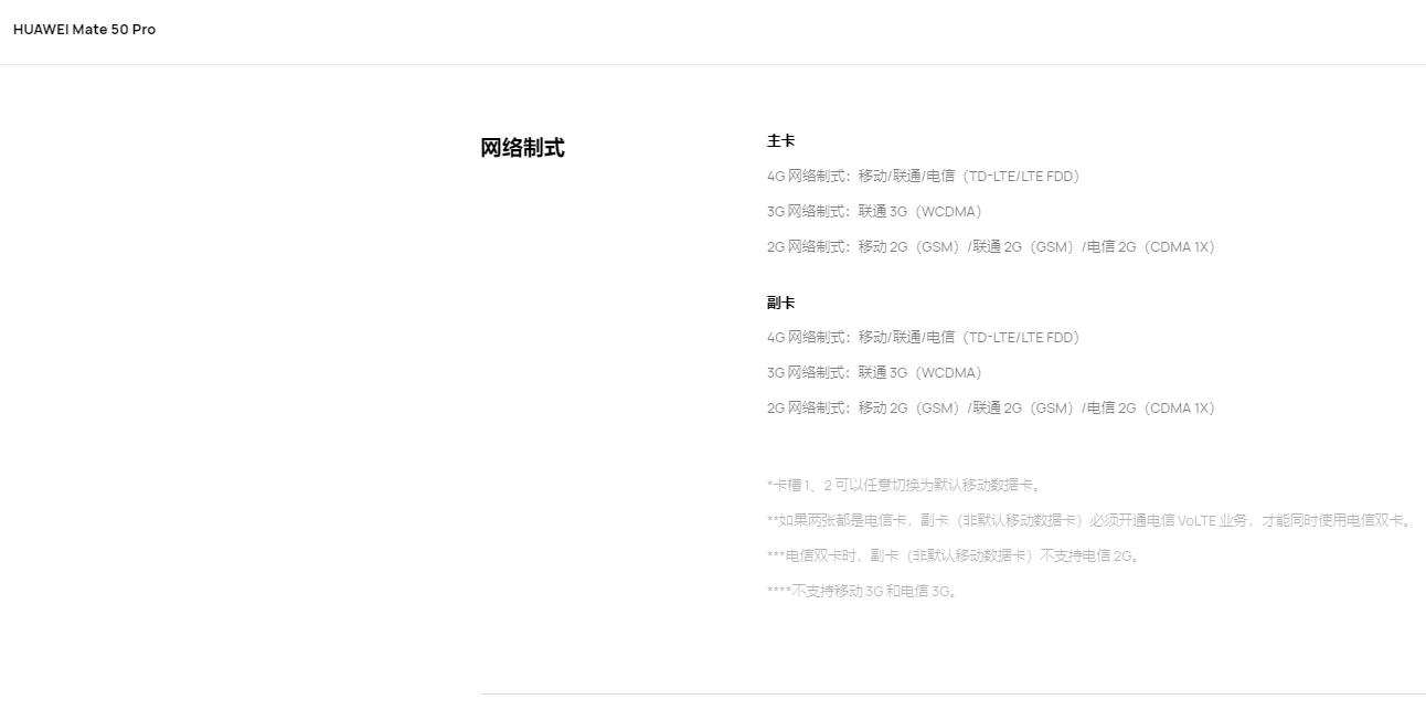 华为mate50pro是5G手机吗