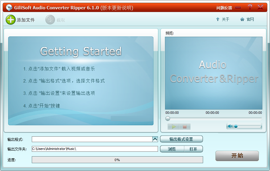 GiliSoft Audio Converter Ripper6.1.0