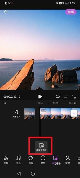 花瓣剪辑app色度抠图如何使用