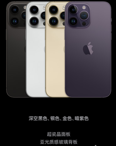 iphone14pro max有几种颜色