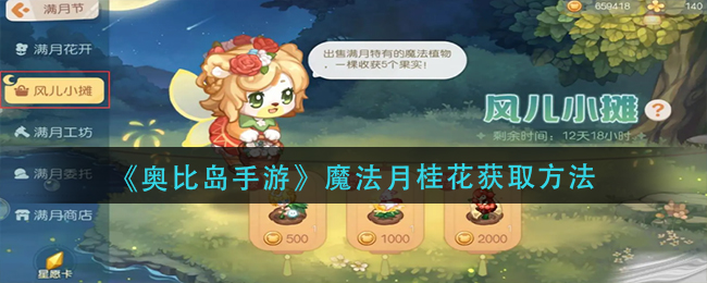 奥比岛手游魔法月桂花怎么获取