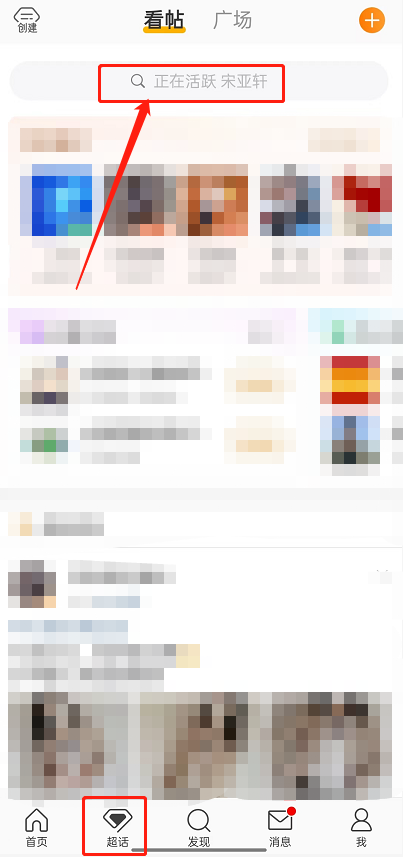 微博超话如何进入在线聊天