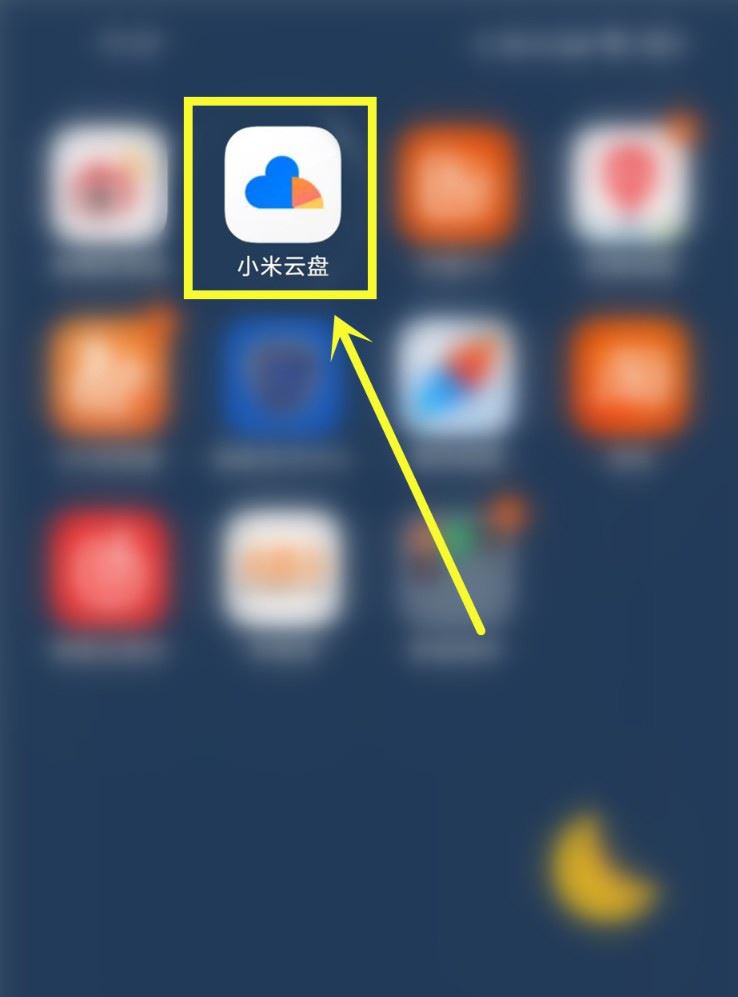 小米云盘如何删除缓存文件