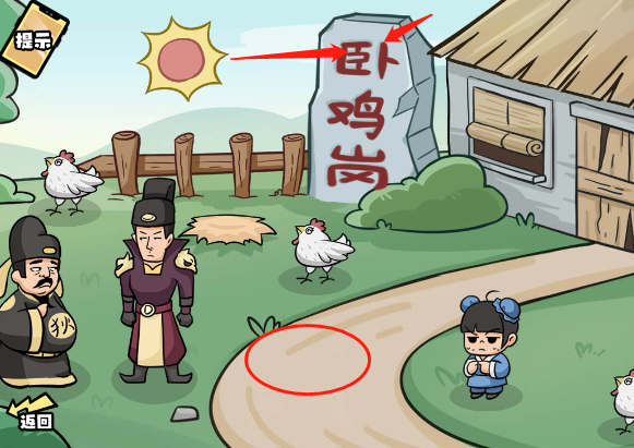 脑洞群英传脑洞梗传第十关找到诸葛孔明如何过关