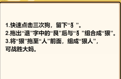 脑洞群英传帮他击退大妈怎么过关